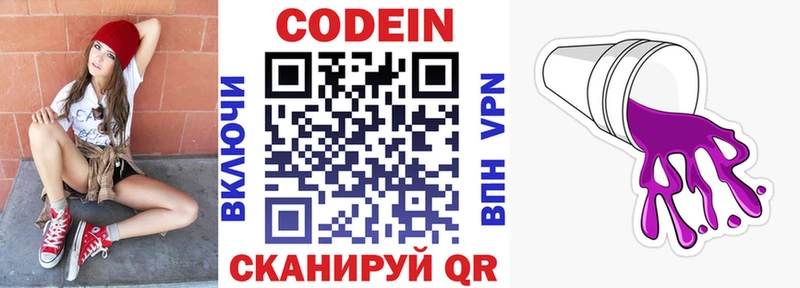 Codein напиток Lean (лин)  Купить  Белоозёрский 
